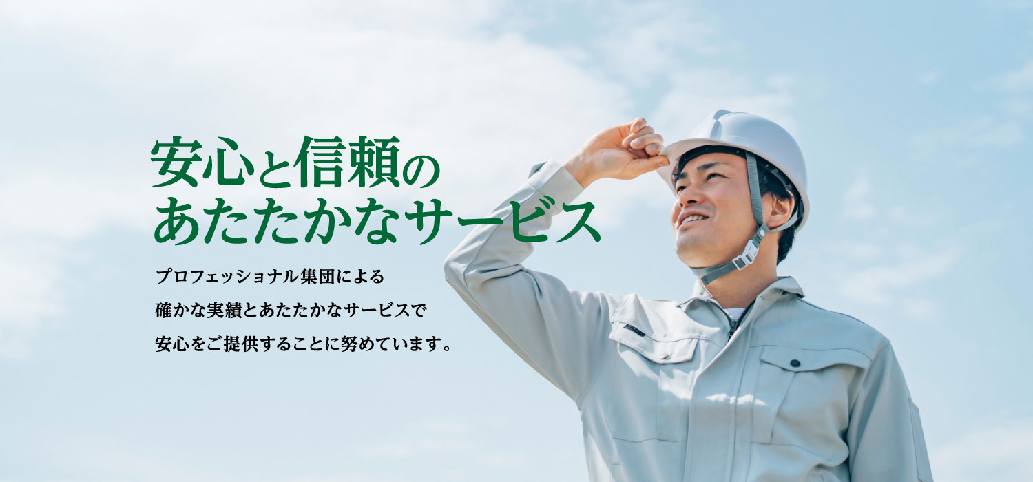 愛知県にお住まいの方へ消防点検よる安心と信頼のあたたかなサービスをお届けしています